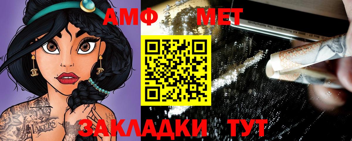АМФ  Вход с VPN  Камышин  Амфетамин VHQ 