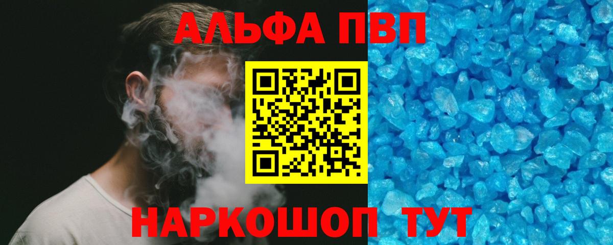 A-PVP крисы CK Камышин