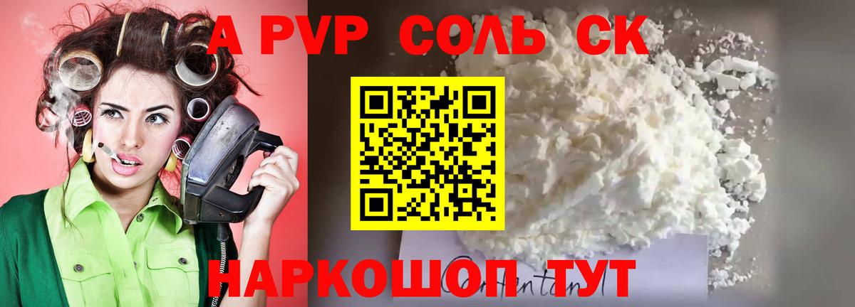Камышин  A PVP  Alpha-PVP кристаллы  дарнет шоп  Альфа ПВП Соль  A-PVP СК  Вход с VPN 