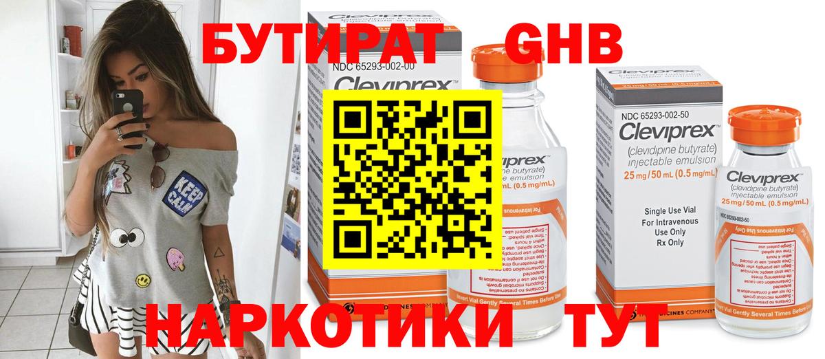 БУТИРАТ 99%  БУТИРАТ  Камышин  Вход с VPN 