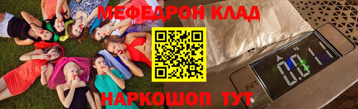 Меф мяу мяу  Камышин