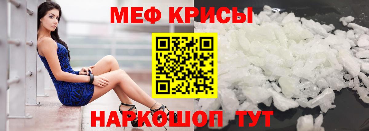 Камышин  МЯУ-МЯУ кристаллы  МЯУ-МЯУ кристаллы  МЕФ  Вход с VPN 