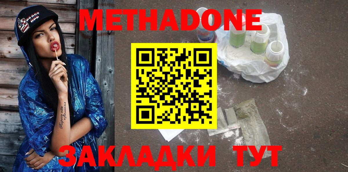 Метадон белоснежный  Вход с VPN  Камышин 